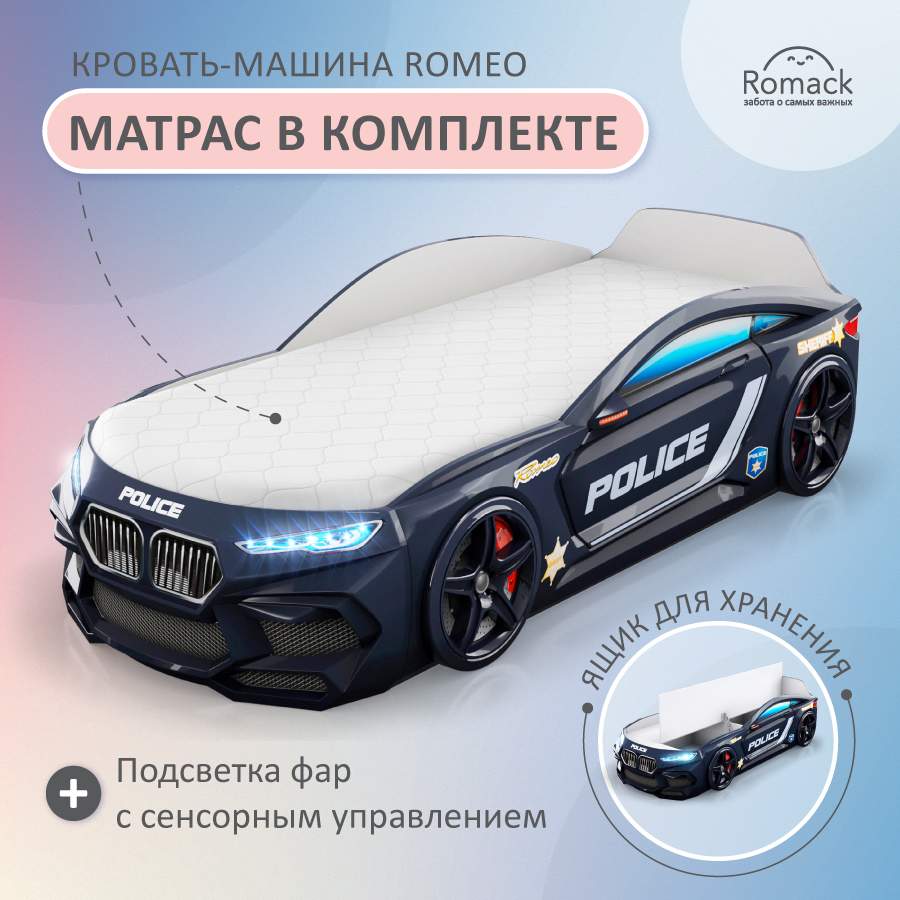 Кровать машина детская Romack Romeo полиция черн 170*70 с подсветкой фар,  ящиком, матрасом – купить в Москве, цены в интернет-магазинах на Мегамаркет