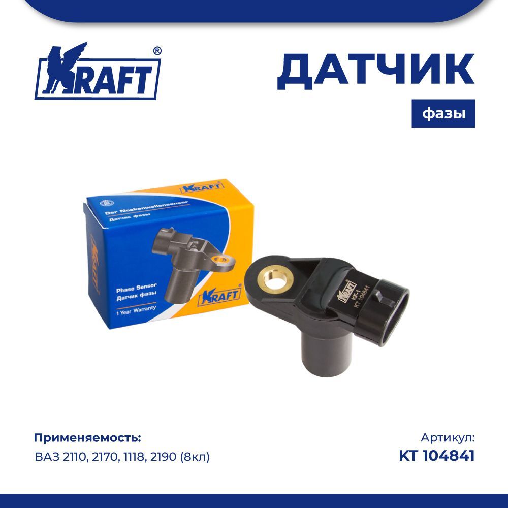 Автомобильные датчики KRAFT - отзывы, рейтинг и оценки покупателей -  маркетплейс megamarket.ru