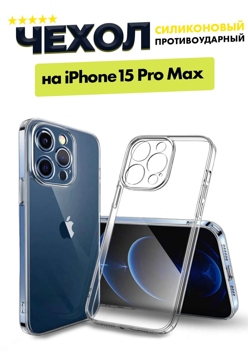 Чехол с защитой камеры для iPhone 15 Pro Max Moon Land, купить в Москве,  цены в интернет-магазинах на Мегамаркет