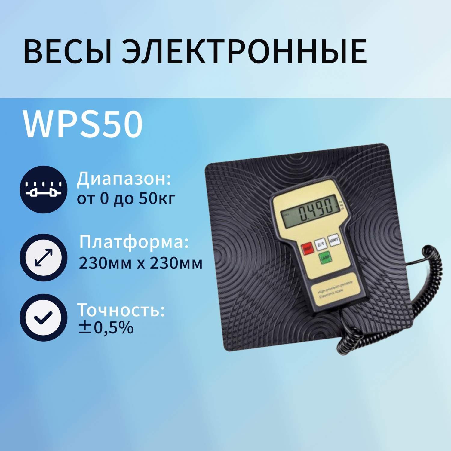 Весы электронные NoBrand WPS50, купить в Москве, цены в интернет-магазинах  на Мегамаркет