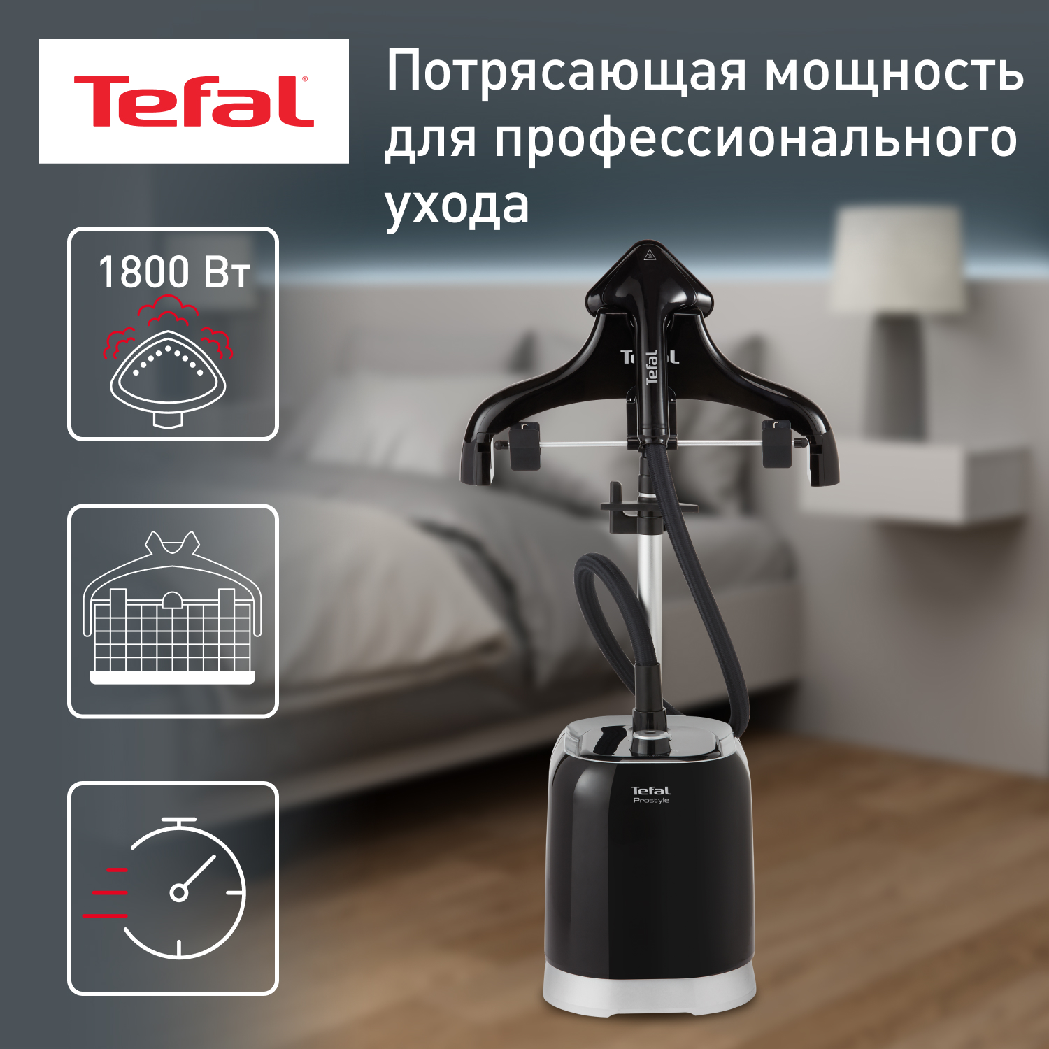 Вертикальный отпариватель Tefal ProStyle IT3440E0 - характеристики и  описание на Мегамаркет | 100023763500