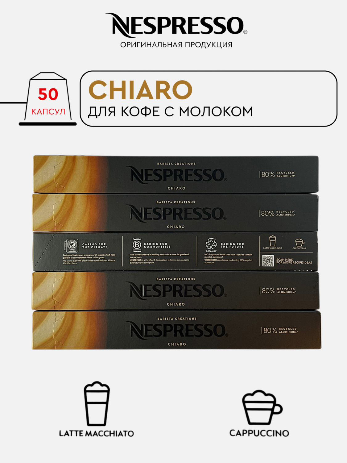 Капсулы Nespresso Chiaro для кофемашины Nespresso Original, 50 капсул -  купить в Coffee Point, цена на Мегамаркет