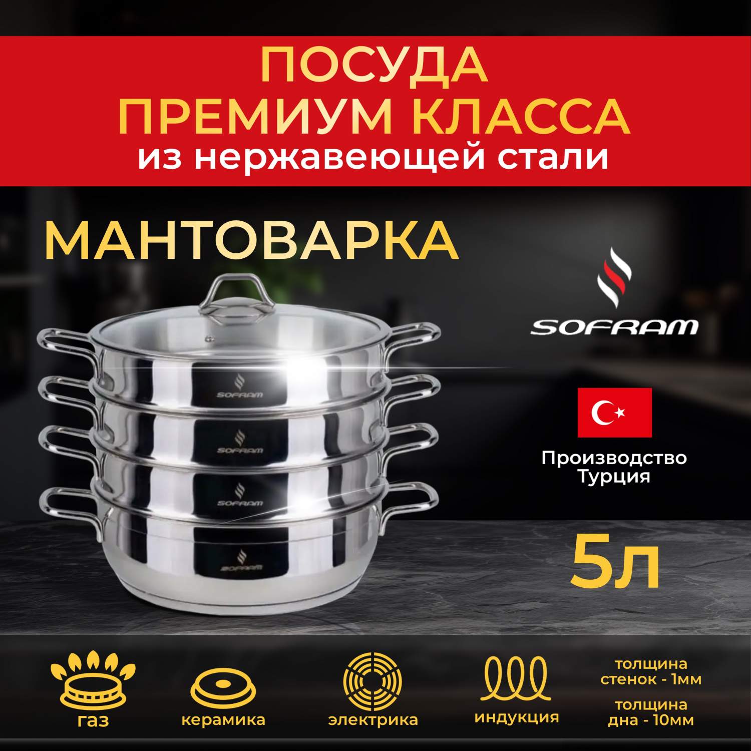 Мантоварки Sofram - купить мантышницы Sofram, цены на Мегамаркет