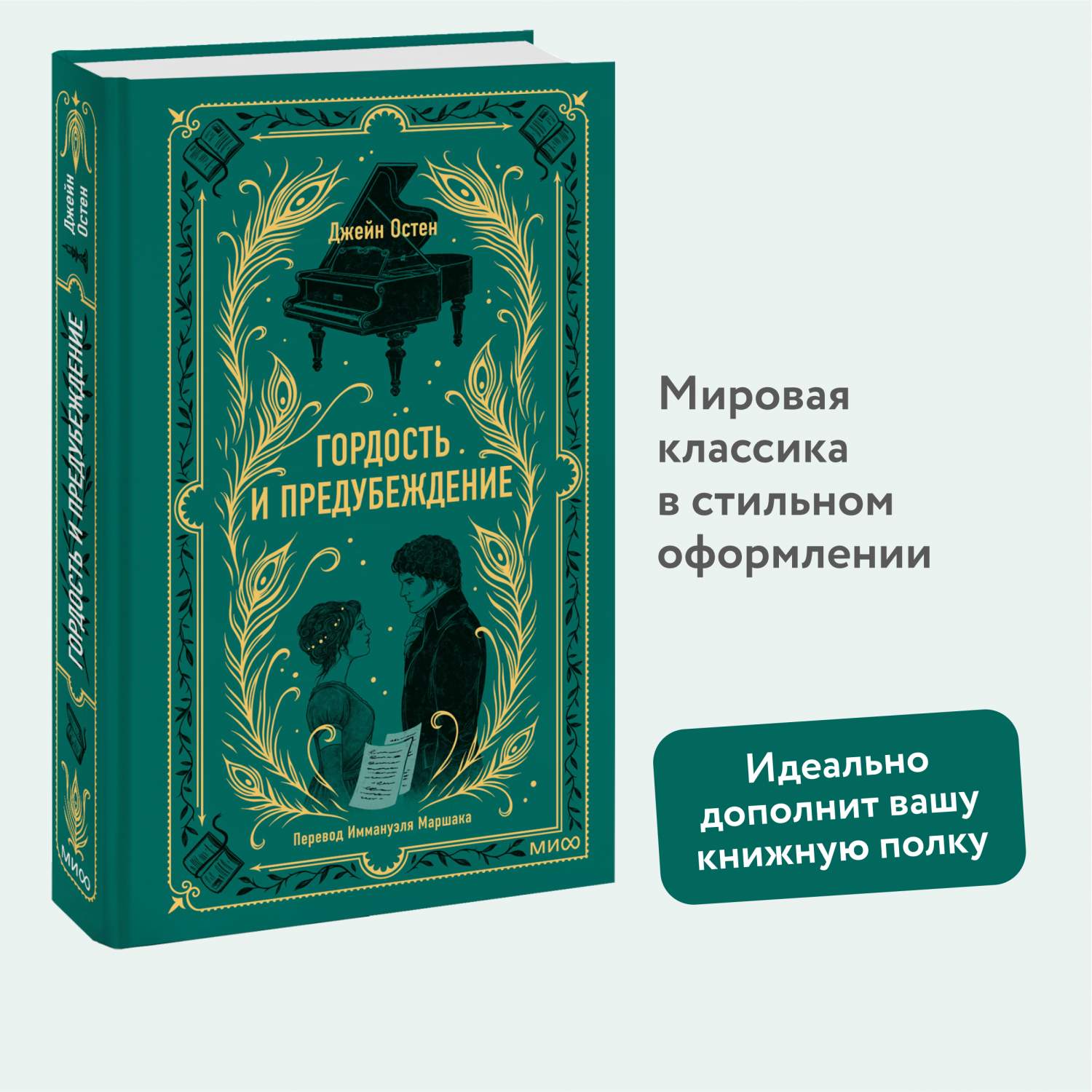 Гордость и предубеждение Вечные истории - купить классической прозы в  интернет-магазинах, цены на Мегамаркет | 978-5-00214-504-1