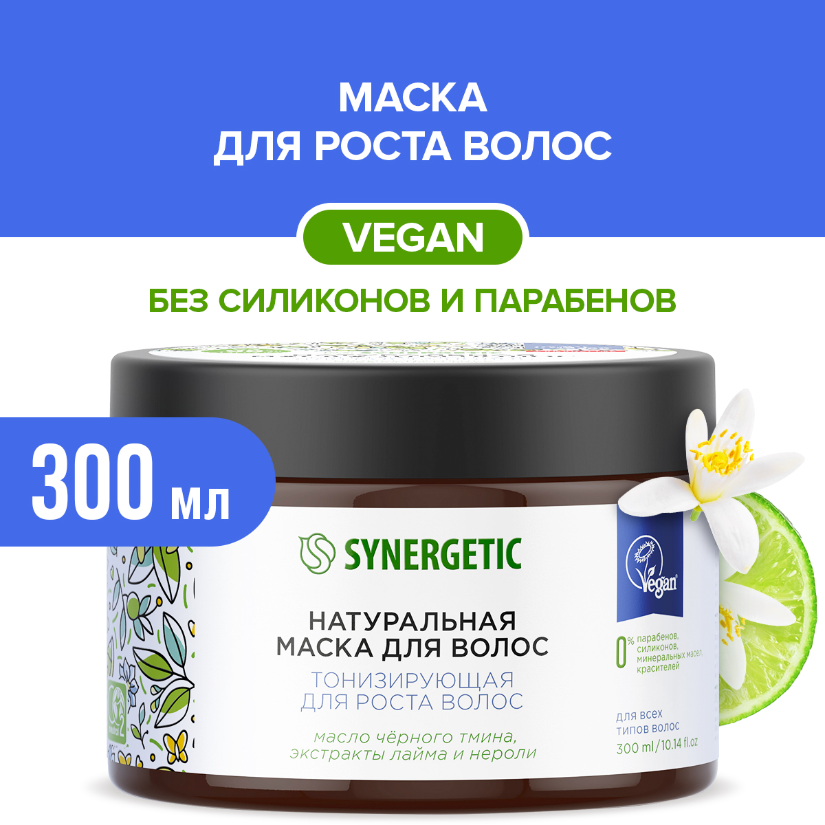 Натуральная маска для волос SYNERGETIC Тонизирующая для роста волос , 300  мл - отзывы покупателей на Мегамаркет | маски для волос