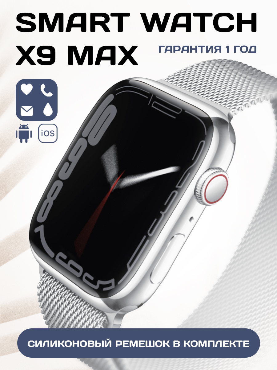 Смарт-часы SmartX 8 Max серебристый - отзывы покупателей на маркетплейсе  Мегамаркет | Артикул: 600011572228