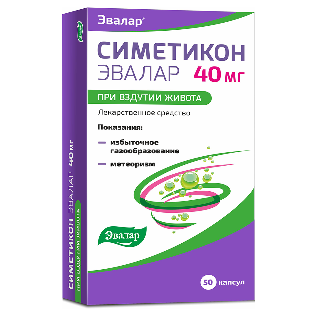 Как пить симетикон. Симетикон эвалар 40. симетикон капсулы 40 мг. симетикон 50 мг. симетикон эвалар капсулы.