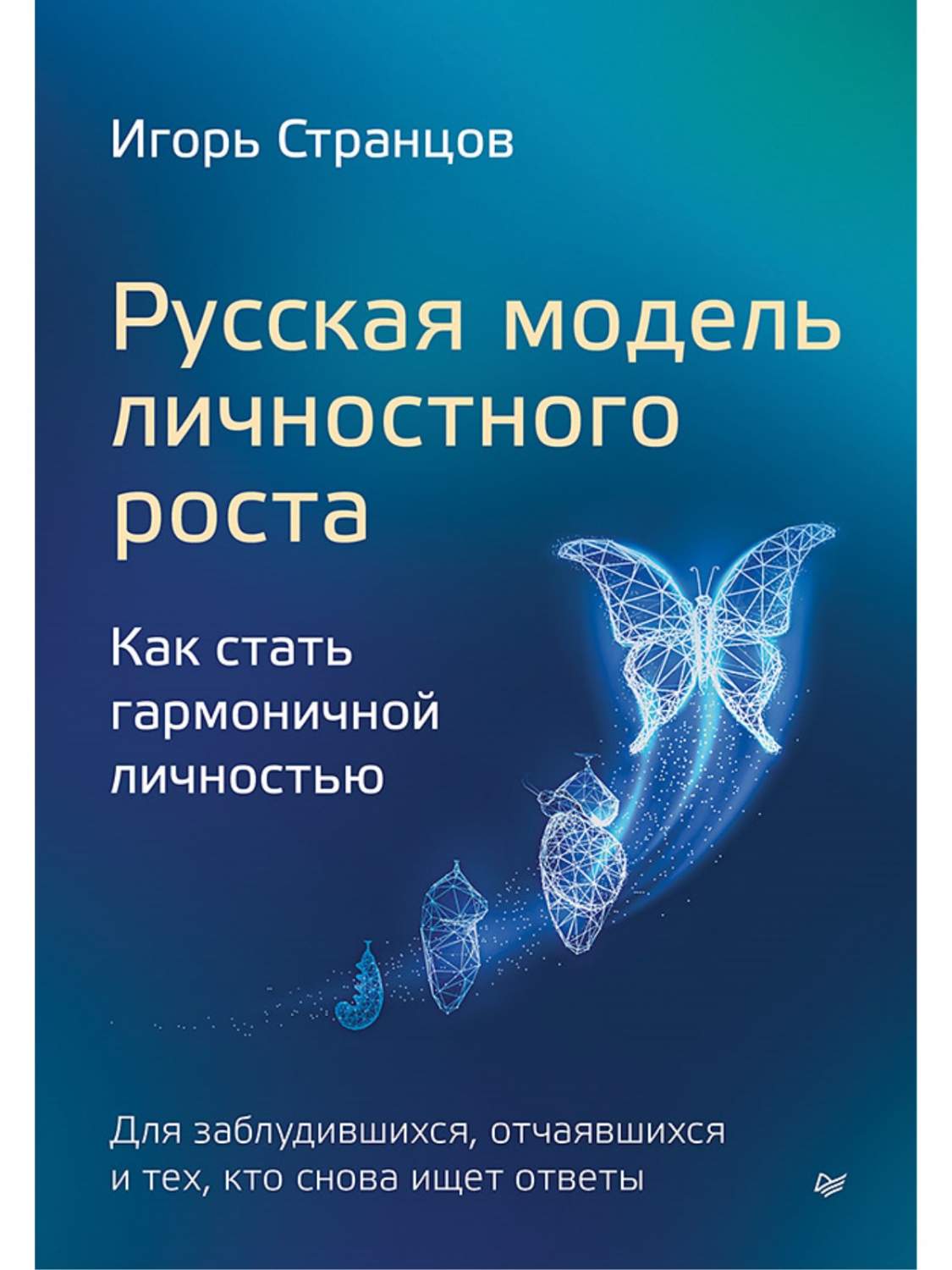 Книга Русская модель личностного роста - купить бизнес-книги в  интернет-магазинах, цены на Мегамаркет | 978-5-4461-2109-0