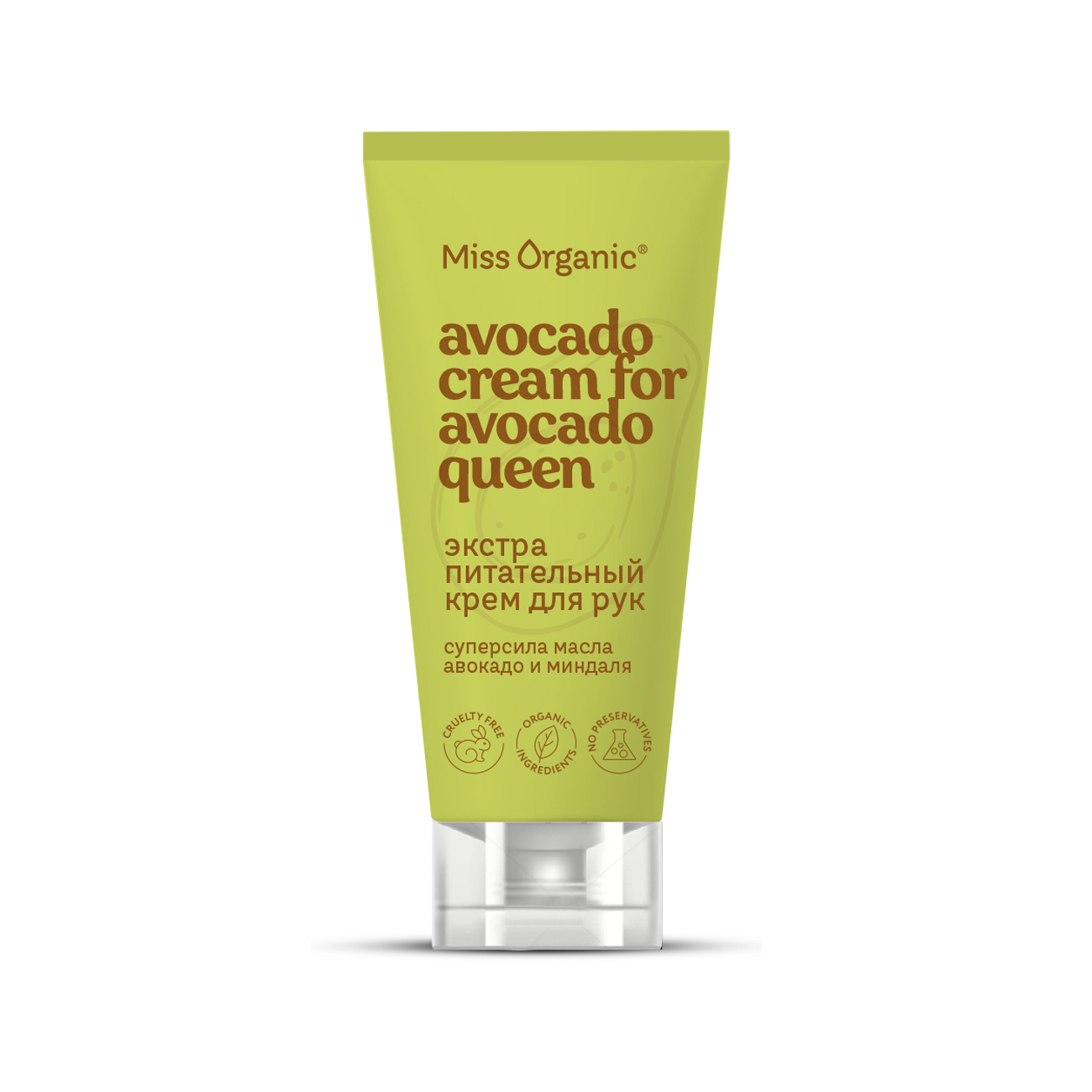 Крем для рук Miss Organic Avocado Cream For Avocado Queen экстрапитательный  50 мл - отзывы покупателей на Мегамаркет | крем для рук