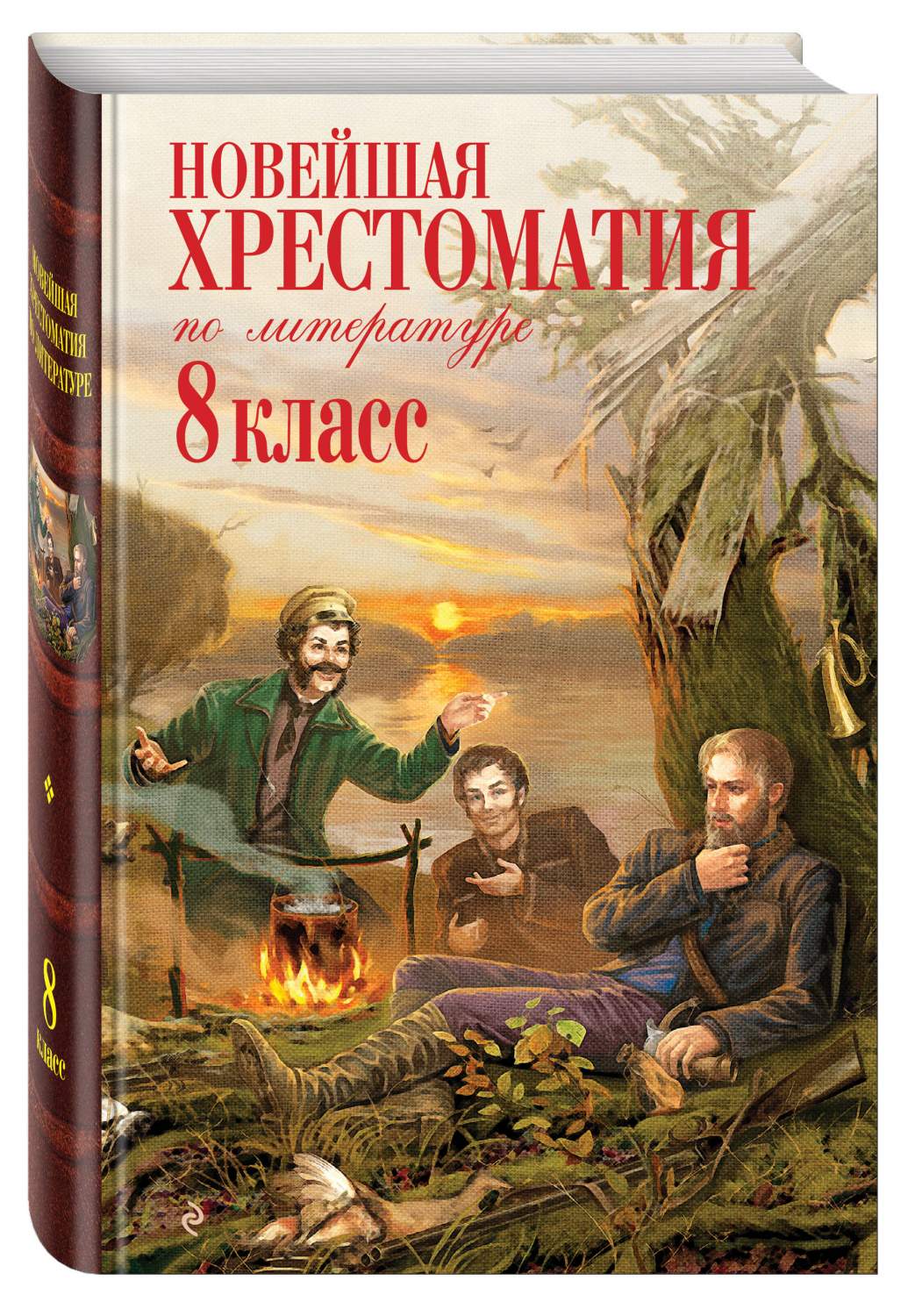 Новейшая Хрестоматия по литературе: 8 класс - купить хрестоматии и книги  для чтения в интернет-магазинах, цены на Мегамаркет | 176896