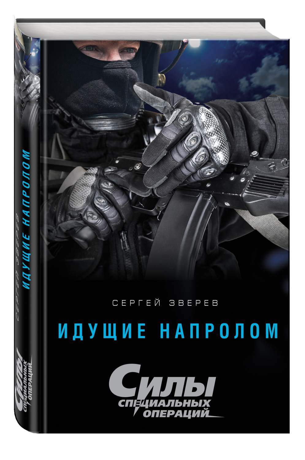 Идти напролом. Зверев идущие напролом. Напролом магазин. Иди и жди Морозов книга.