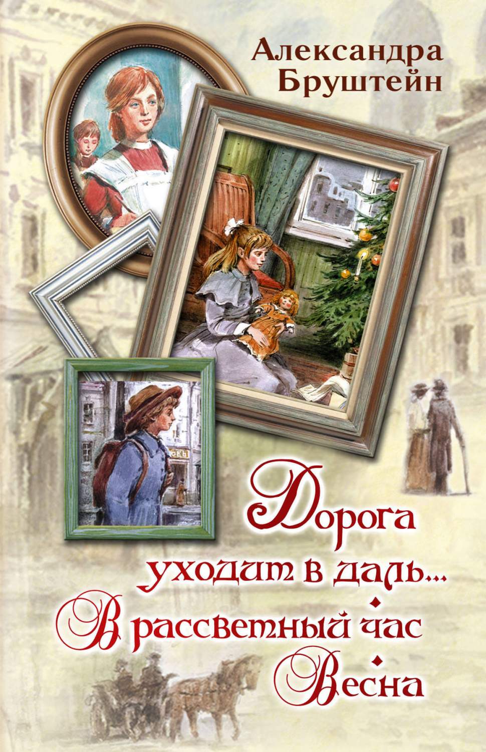 Дорога уходит в даль… В рассветный час, Весна – купить в Москве, цены в  интернет-магазинах на Мегамаркет