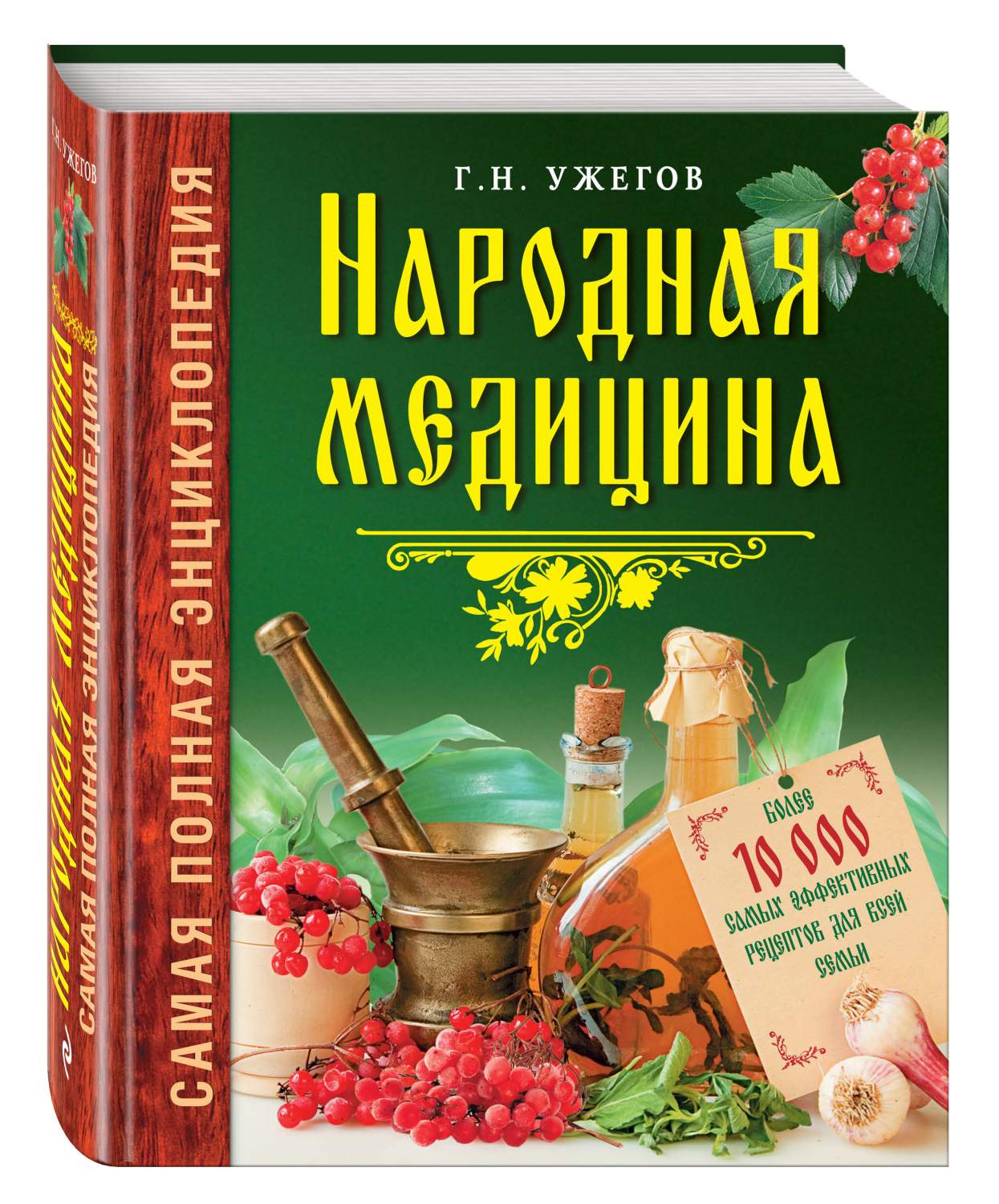 Народная медицина, Самая полная энциклопедия – купить в Москве, цены в  интернет-магазинах на Мегамаркет