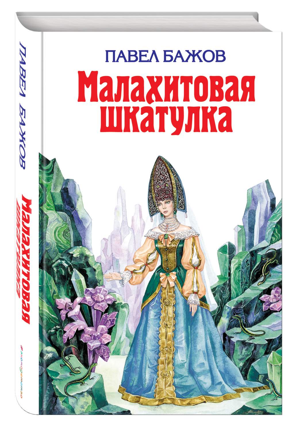 Малахитовая Шкатулка - отзывы покупателей на маркетплейсе Мегамаркет |  Артикул: 100023065270