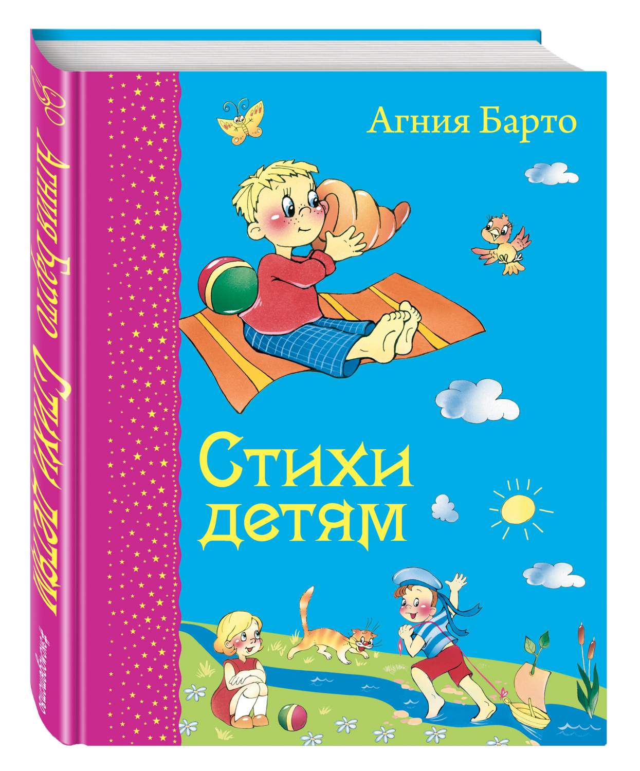 Стихи Детям - купить детской художественной литературы в  интернет-магазинах, цены на Мегамаркет | 183397