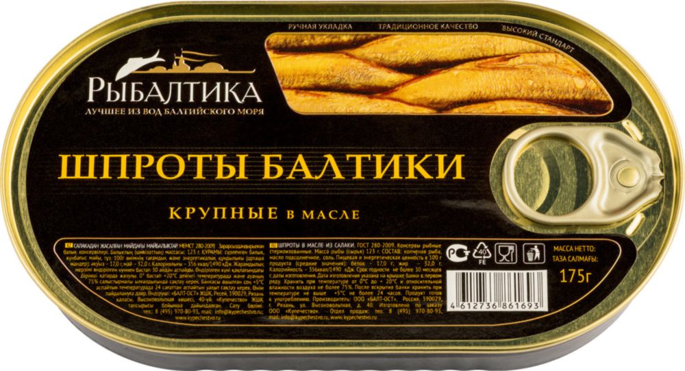 Rocker sr 98. вещун рыба. рыбалтика самара ресторан меню. рф калининград. рыбалтика шпроты балтики крупные в масле, 175 г.