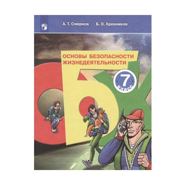 Обж 7 класс проекты