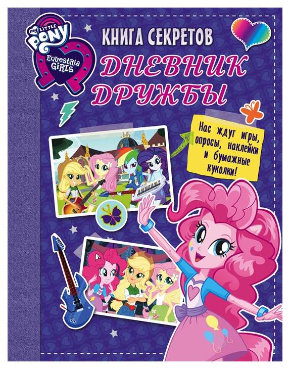 Умка Дневник секретов тайные странички Barbie - ugooff.ru