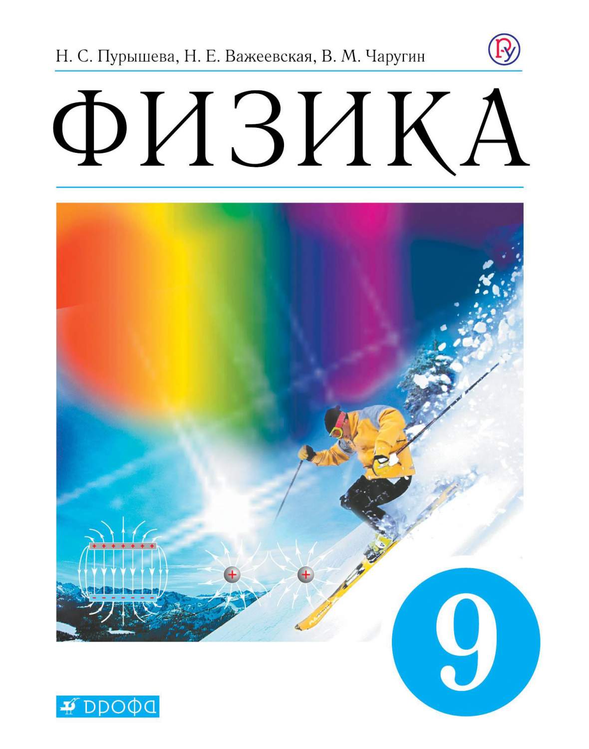 Учебник Пурышева. Физика. 9 кл. Вертикаль. ФГОС - купить учебника 9 класс в  интернет-магазинах, цены на Мегамаркет |