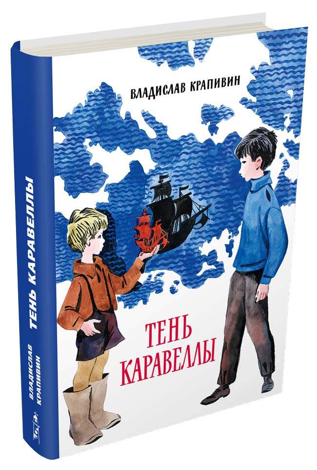 План тень каравеллы