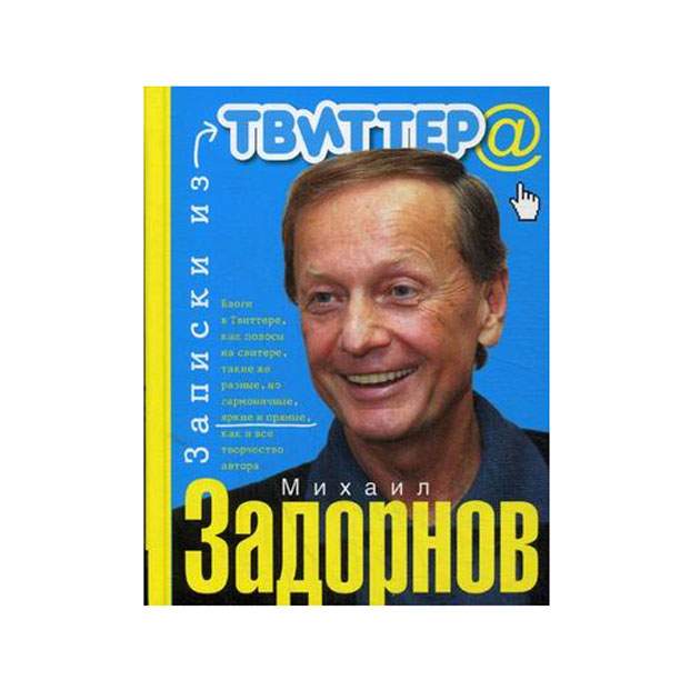 Задорнов Михаил Книги Купить