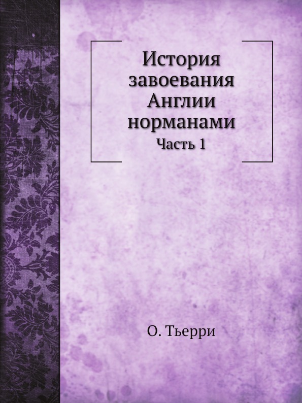Кроули роджер "завоеватели". История португалии книга. Герои и рыцари книга. Арабская конница 7 век. Завоеватели история.