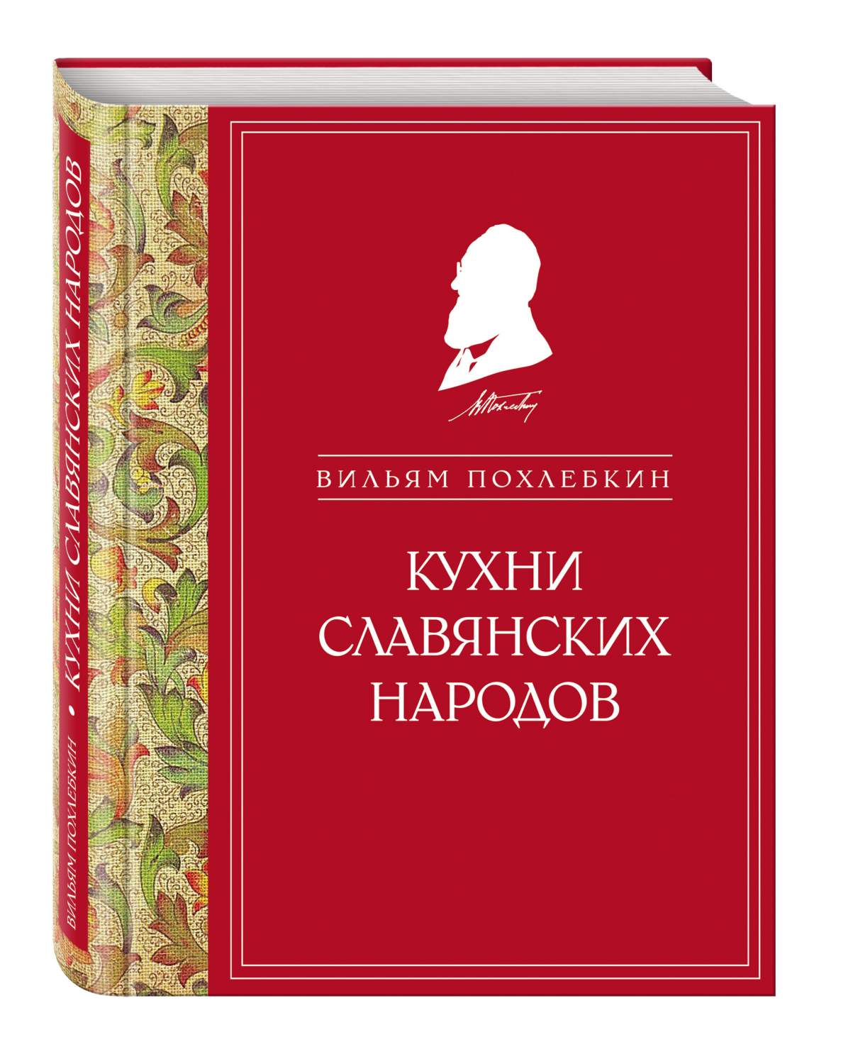 Кухни Славянских народов – купить в Москве, цены в интернет-магазинах на  Мегамаркет