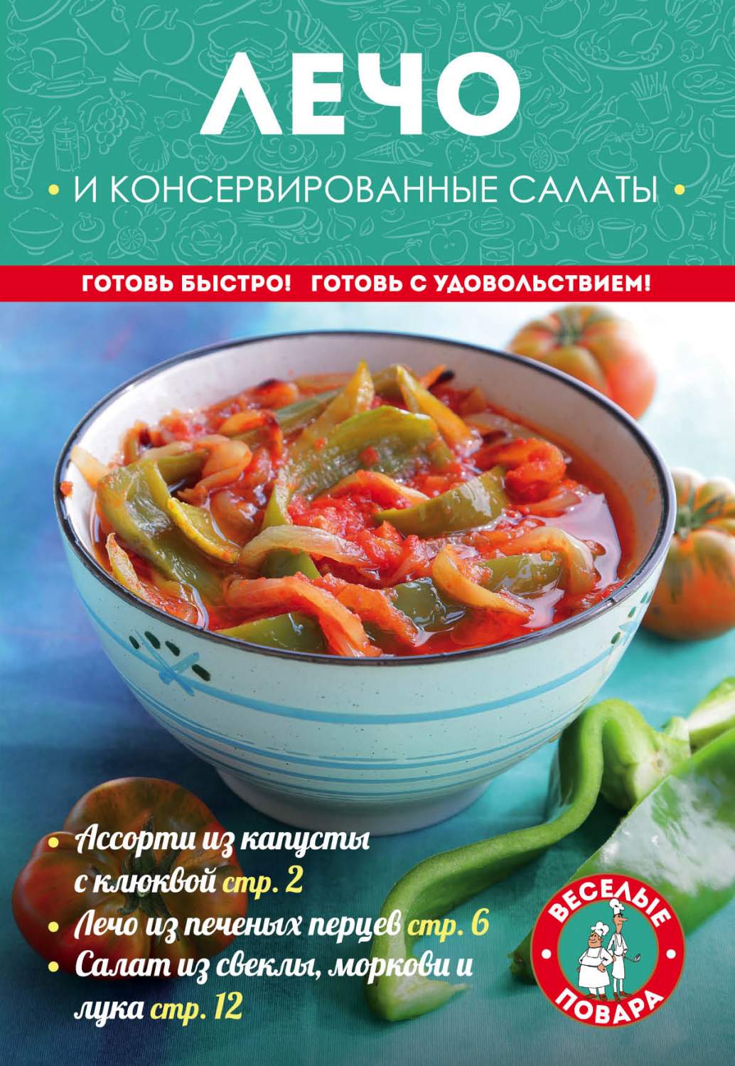 Лечо и консервированные Салаты – купить в Москве, цены в интернет-магазинах  на Мегамаркет