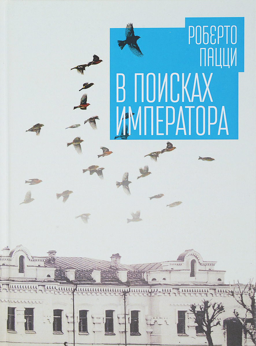 Книга В поисках Императора - купить современной литературы в  интернет-магазинах, цены на Мегамаркет |