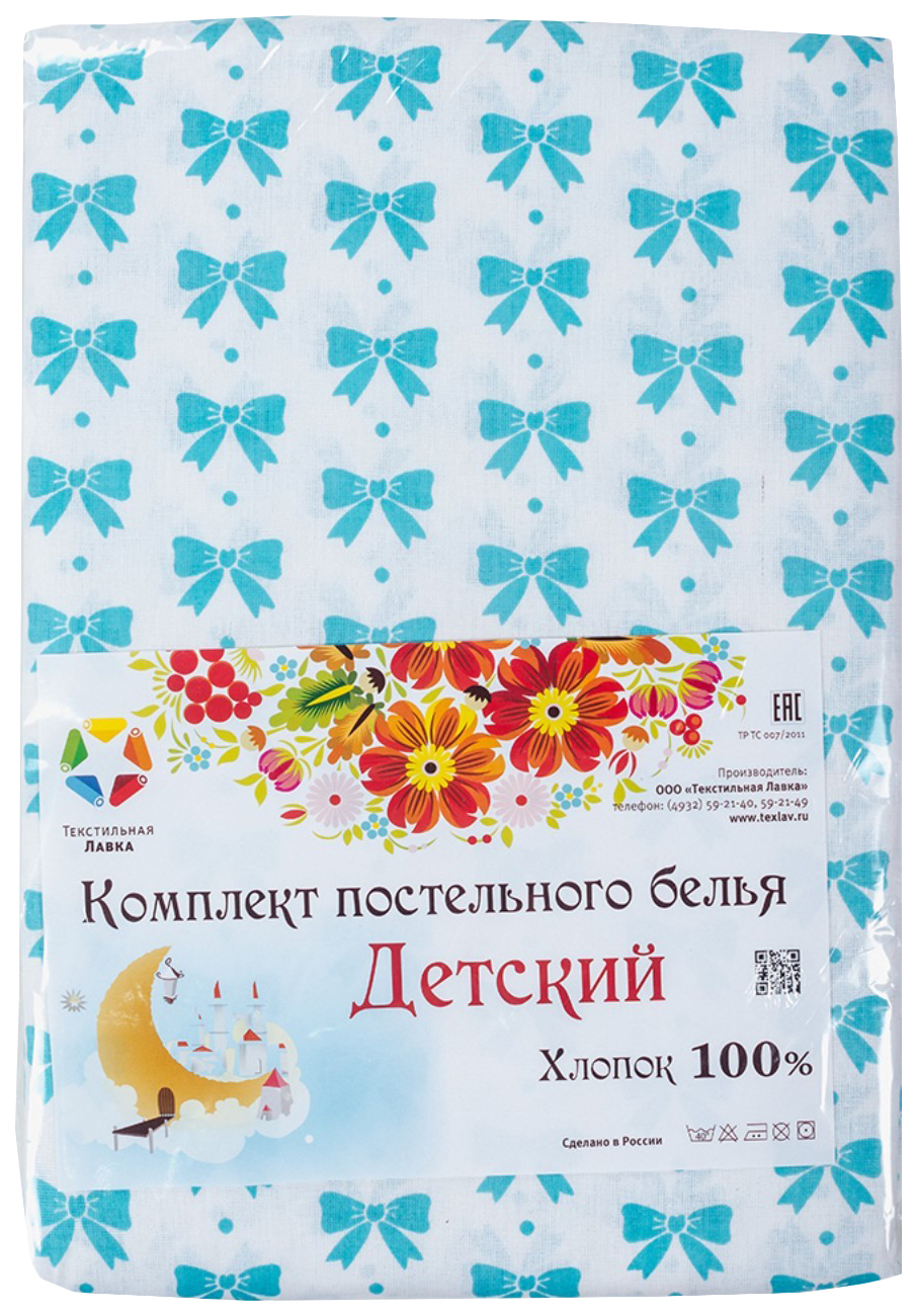 КПБ детский Бантик гол. 112х147см, 110х150см 40х60 см 1 шт, бязь 125 г/м  Текстильная лавка – купить в Москве, цены в интернет-магазинах на Мегамаркет