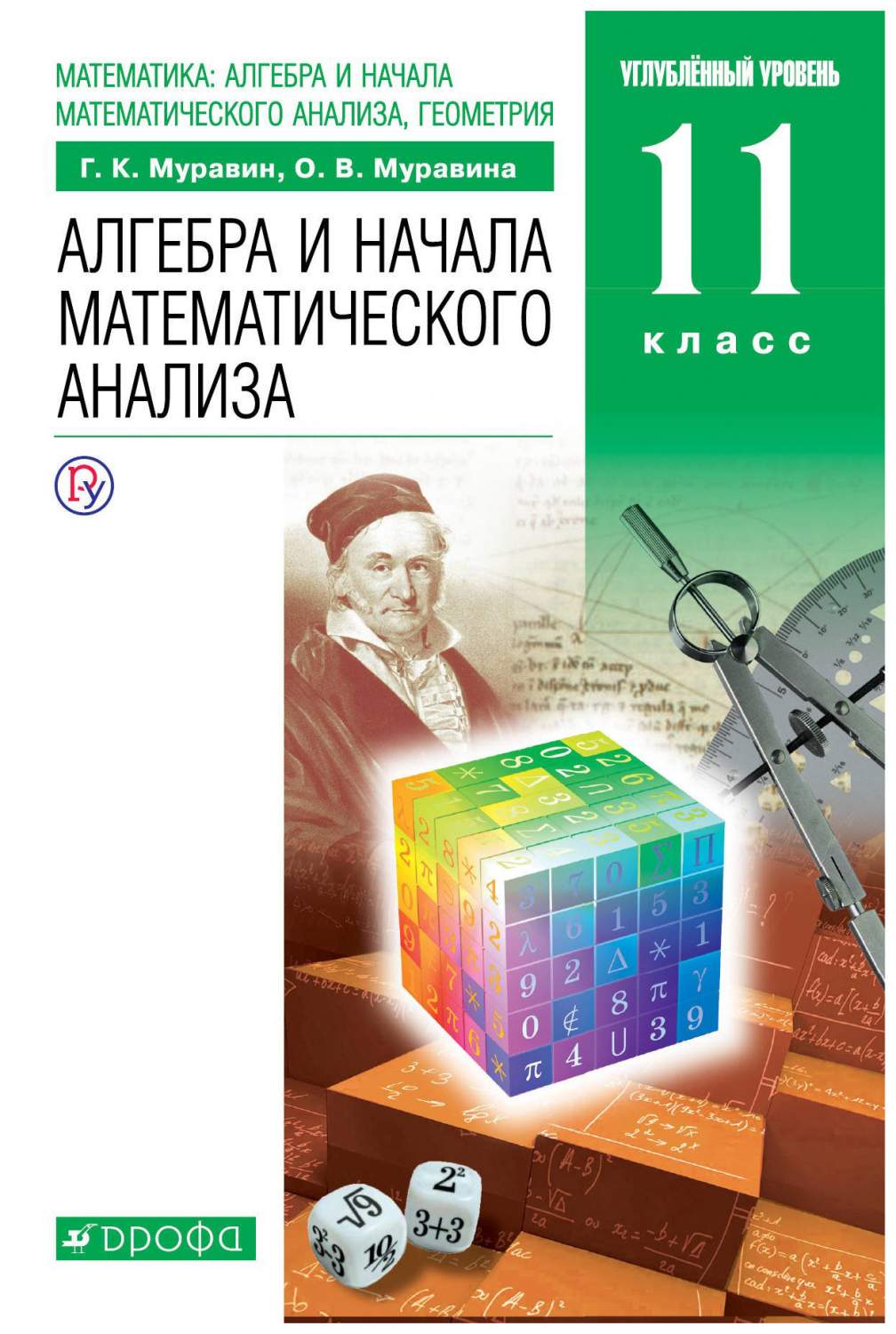 Учебник Алгебра и начала математ. анализа. 11 класс Углубленный уровень -  купить учебника 11 класс в интернет-магазинах, цены на Мегамаркет |