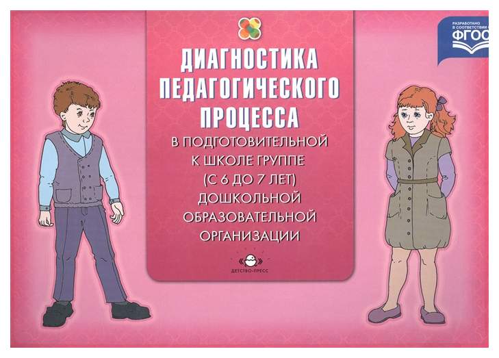 Диагностика детей дошкольного возраста таблицы