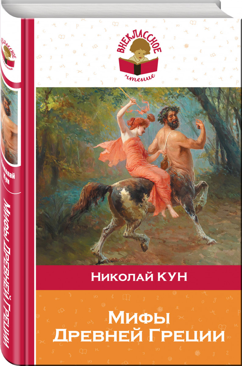 Подвиги Геракла. Мифы Древней Греции – купить в Москве, цены в  интернет-магазинах на Мегамаркет