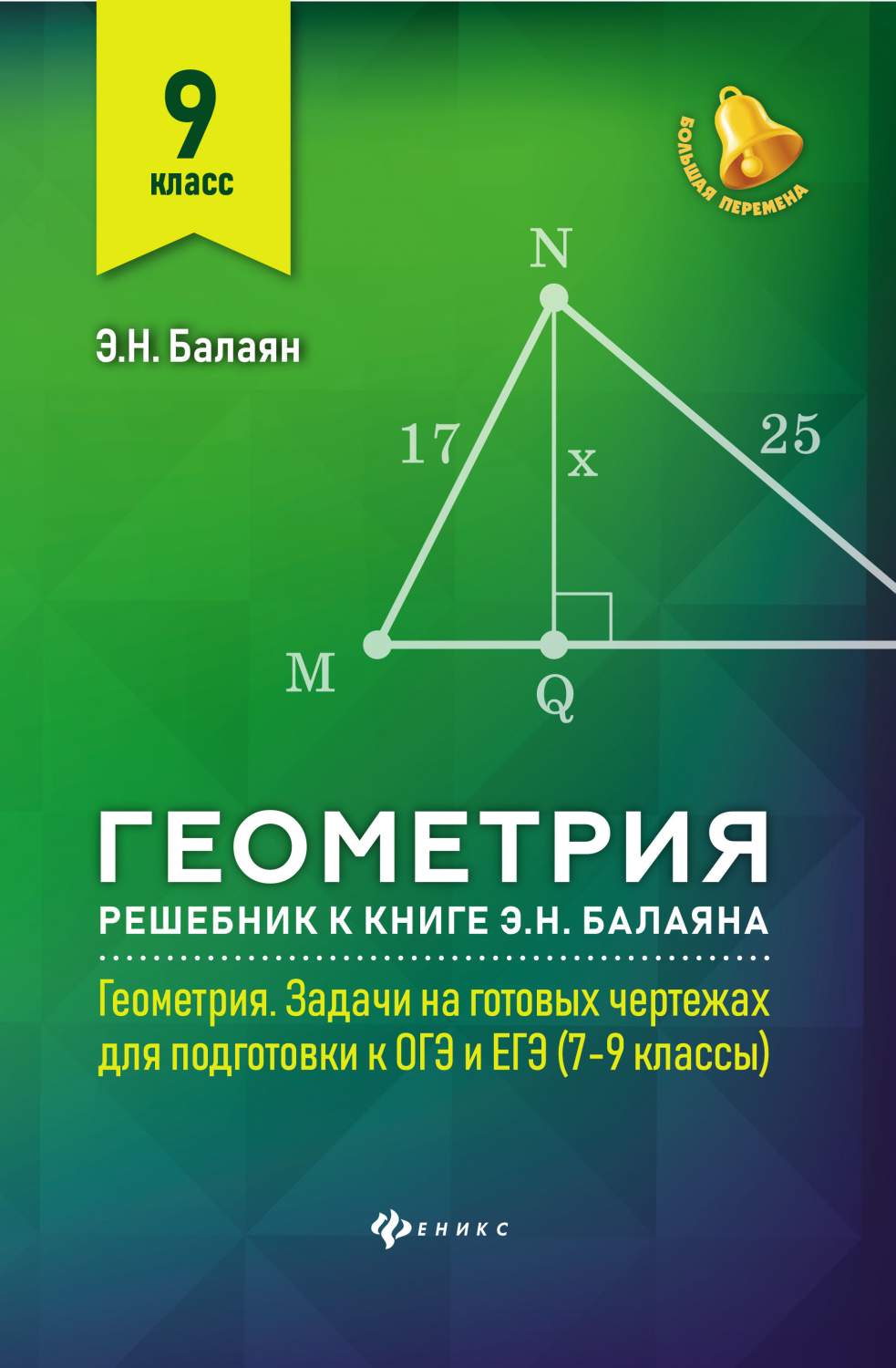 Геометрия: 9 класс - купить справочника и сборника задач в  интернет-магазинах, цены на Мегамаркет |