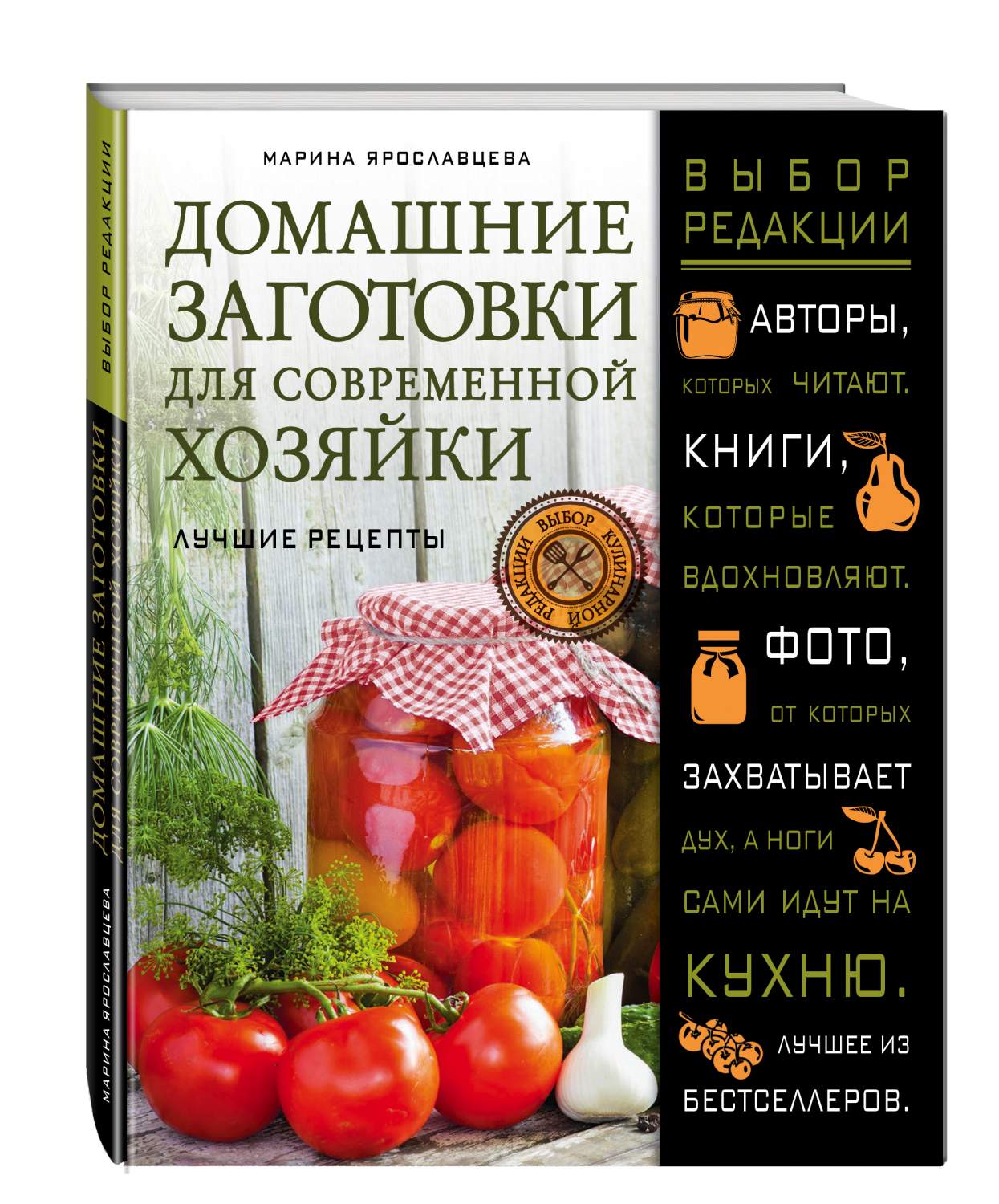 Домашние Заготовки для Современной Хозяйки, лучшие Рецепты – купить в  Москве, цены в интернет-магазинах на Мегамаркет