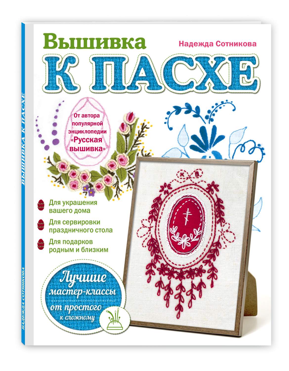 вышивка к пасхе – купить в Москве, цены в интернет-магазинах на Мегамаркет