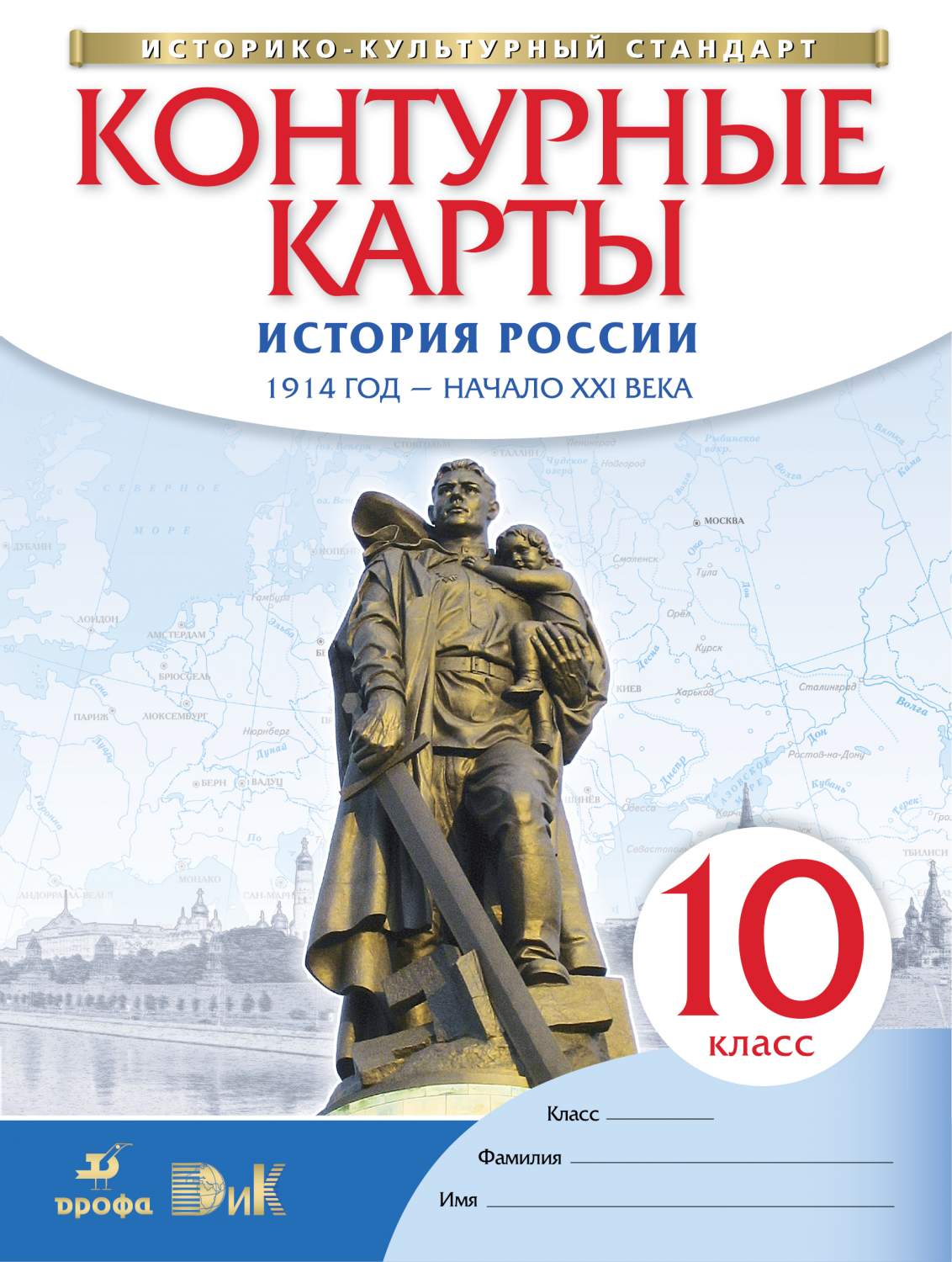 Контурная карта история россии 10 класс торкунов