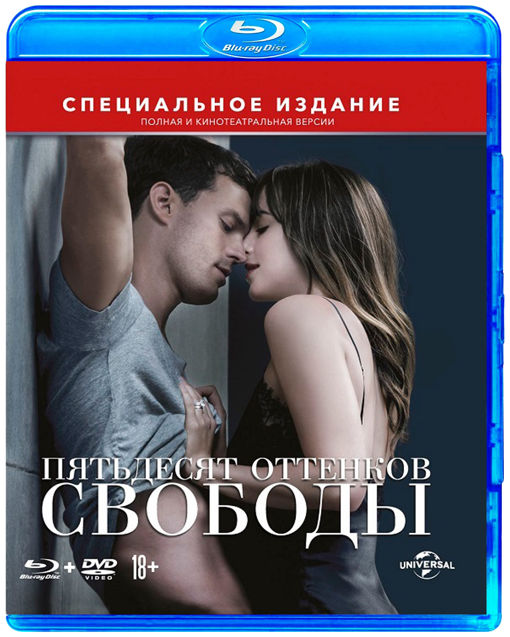 DVD Пятьдесят оттенков свободы (Полная и кинотеатральная версии), купить в  Москве, цены в интернет-магазинах на Мегамаркет