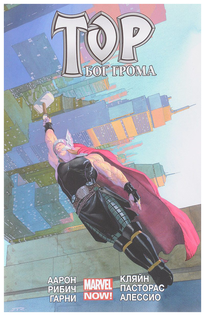 Комикс Тор. Бог Грома. Том 2 – купить в Москве, цены в интернет-магазинах  на Мегамаркет