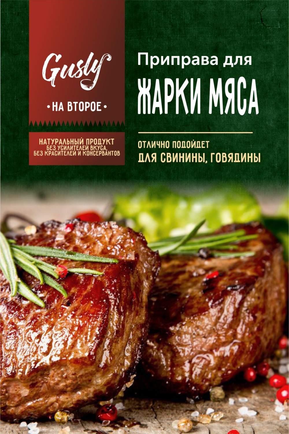 Приправа Gusly для жарки мяса 15 г – купить в Москве, цены в  интернет-магазинах на Мегамаркет