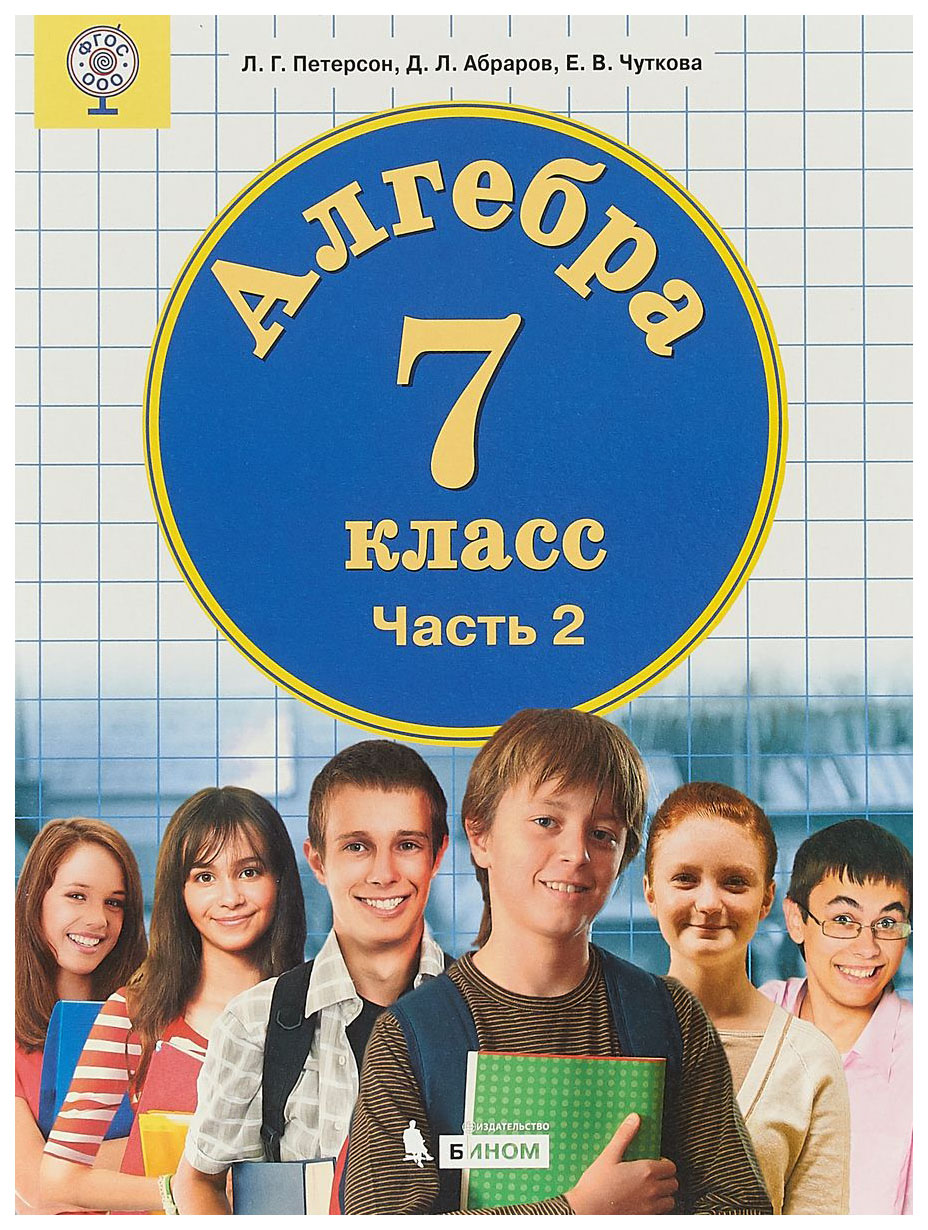 ГДЗ по алгебре 8 класс Петерсон, Агаханов, Петрович, Часть 3 Экспресс -тест 7