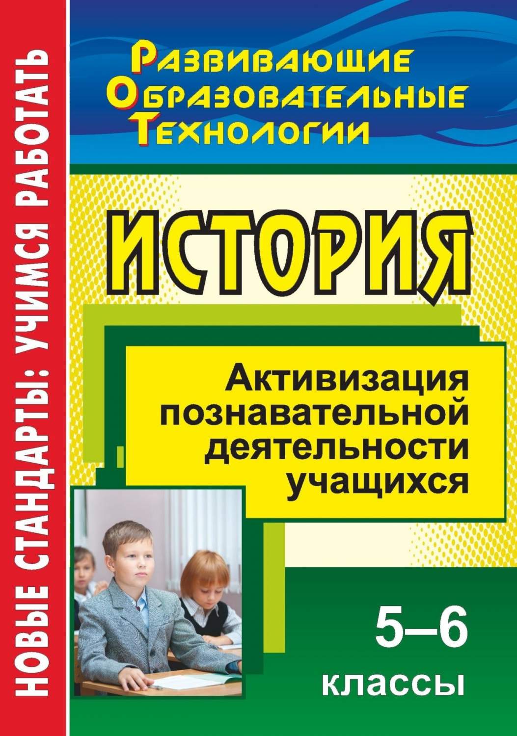 Черкашина, История, 5-6 кл, Активизация познавательной Деятельности  Учащихся - купить справочника и сборника задач в интернет-магазинах, цены  на Мегамаркет |