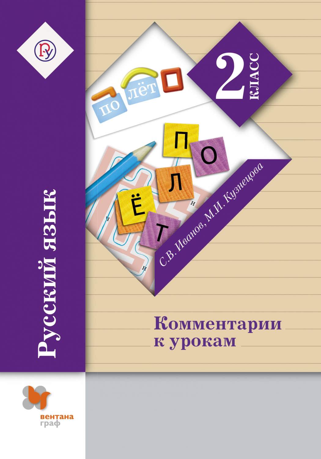 Пояснения к уроку. Русский язык 2 класс методическое пособие. Начальная школа 21 века методические пособия. Начальная школа 21 века русский язык 2 класс. Школа 21 века русский язык.