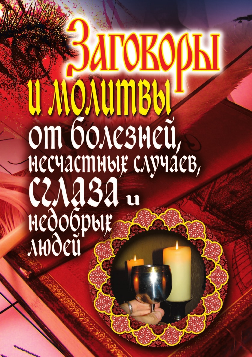 Защитные молитвы православные для семьи. Молитва на благословение дома во время войны