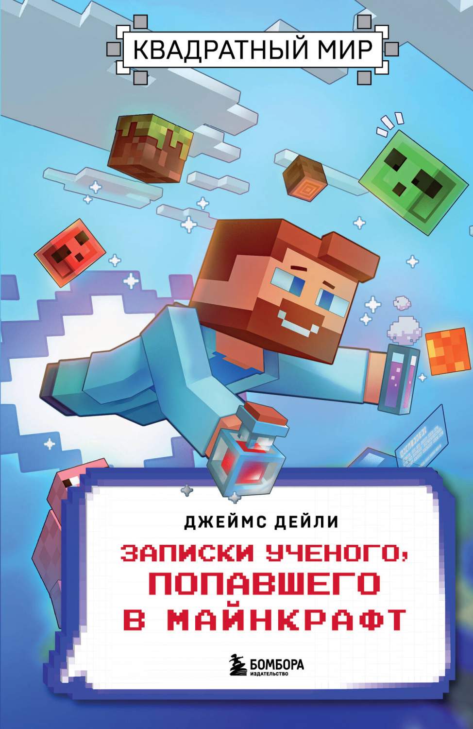 Квадратный мир - купить детской художественной литературы в  интернет-магазинах, цены на Мегамаркет | 978-5-04-174284-3