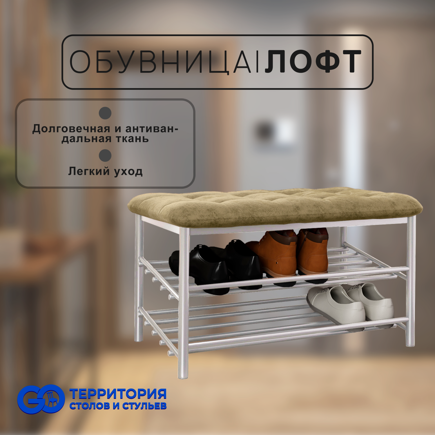обувница в прихожую бежевая