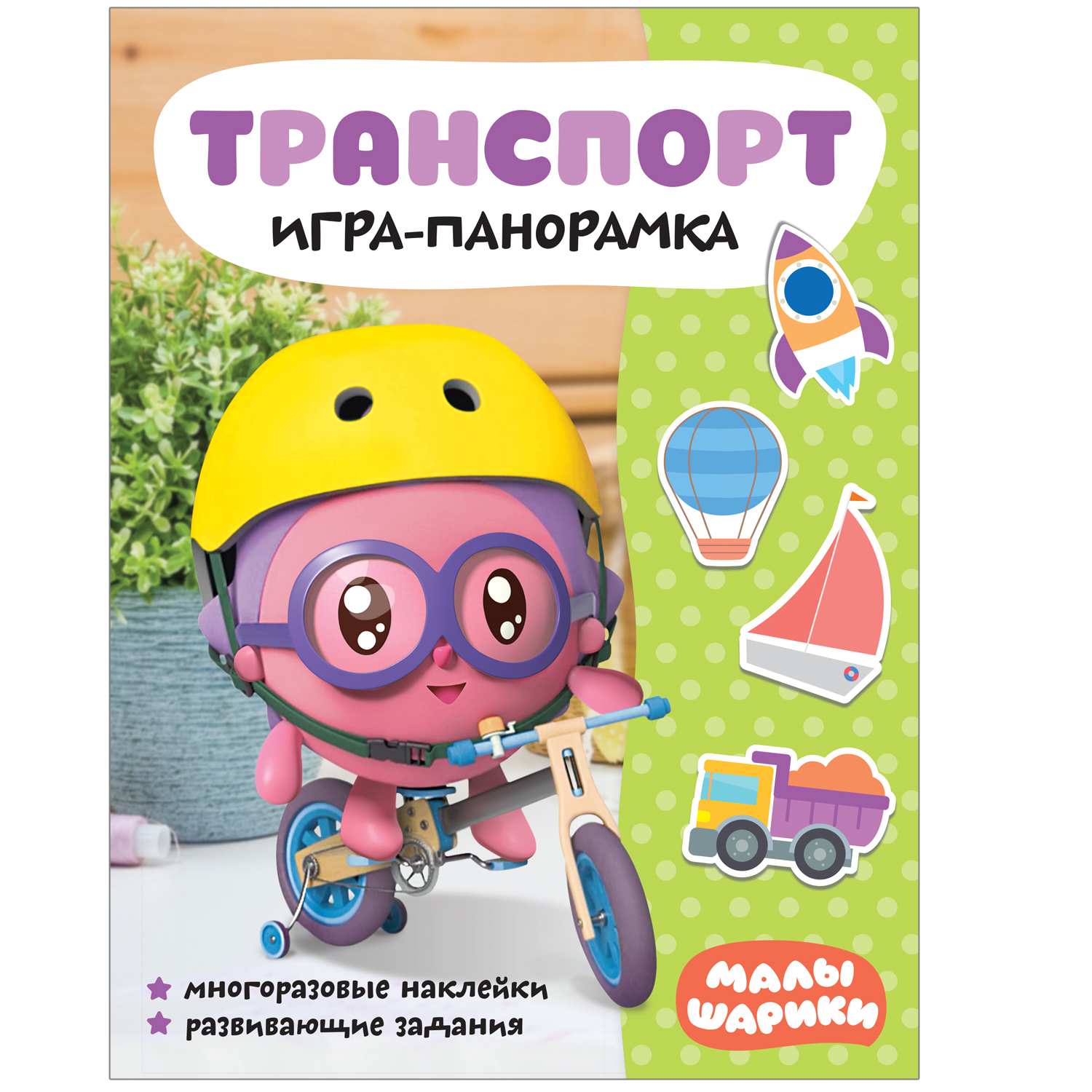 Обучающие игры Малышарики - купить обучающую игру Малышариками, цены на  Мегамаркет