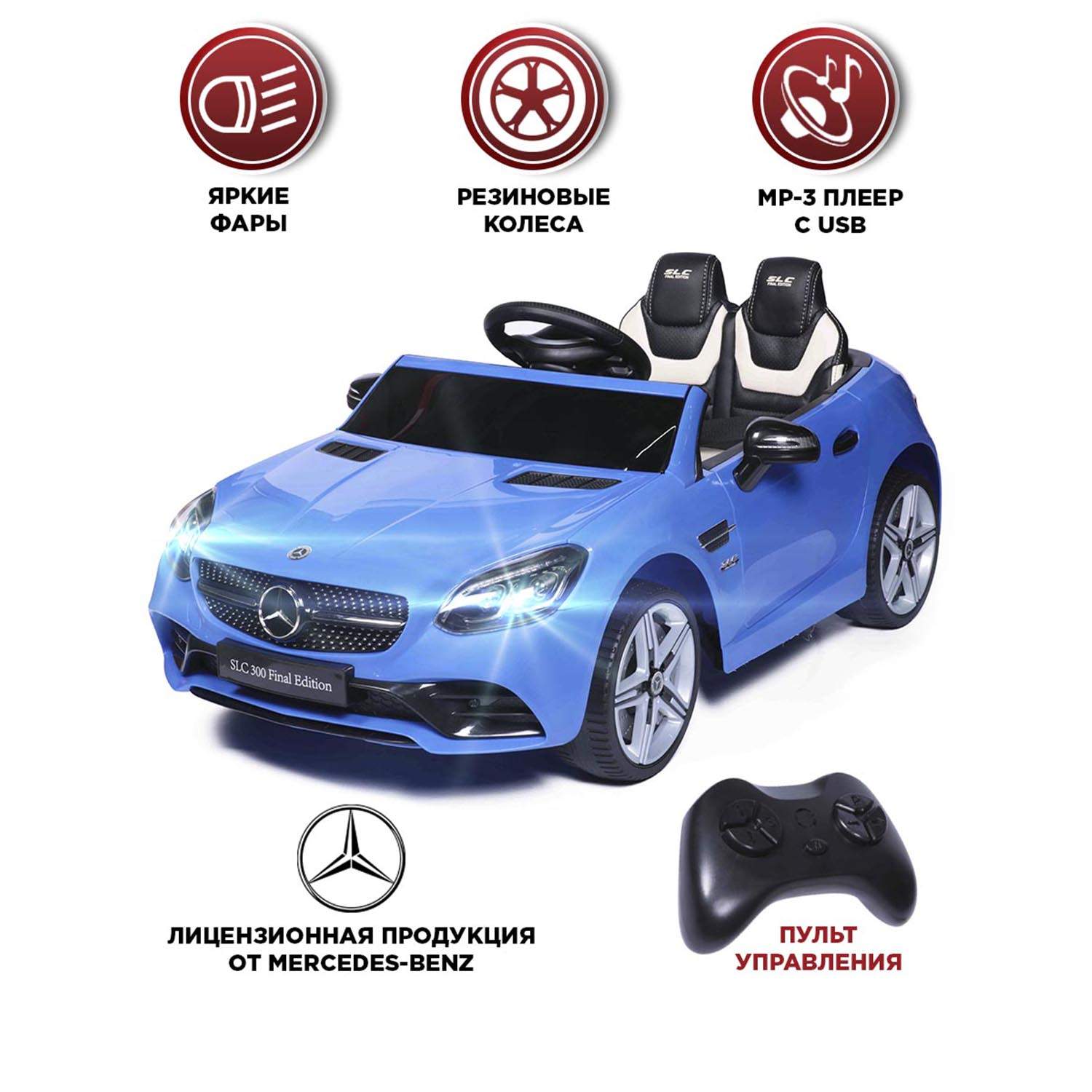 Электромобиль Babycare Mercedes AMG резиновые колеса, синий –  характеристики на Мегамаркет