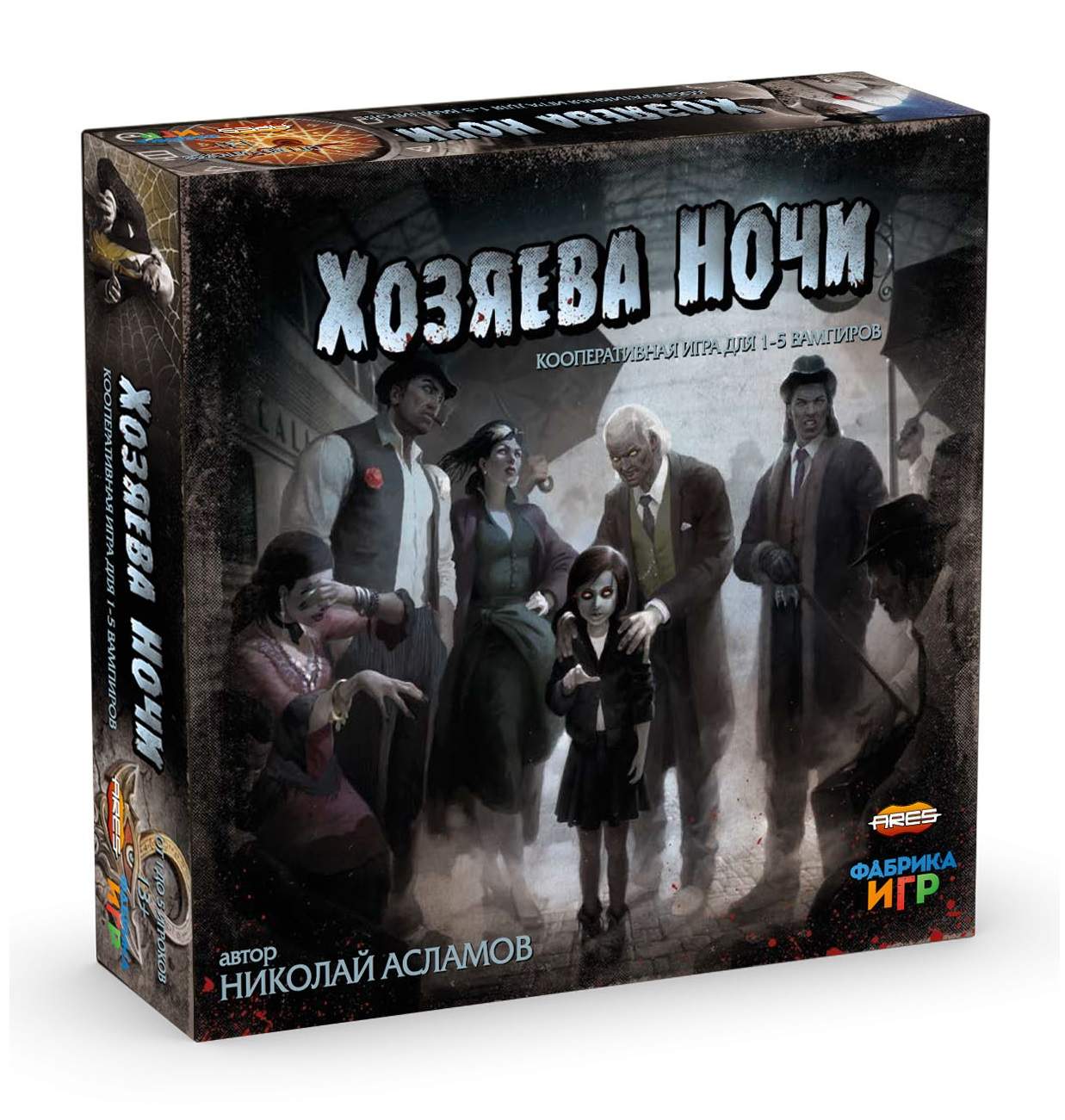 Отзывы о настольная игра Фабрика Игр «Хозяева ночи» с ложементом от Meeple  House - отзывы покупателей на Мегамаркет | настольные игры 302982 -  600012220723