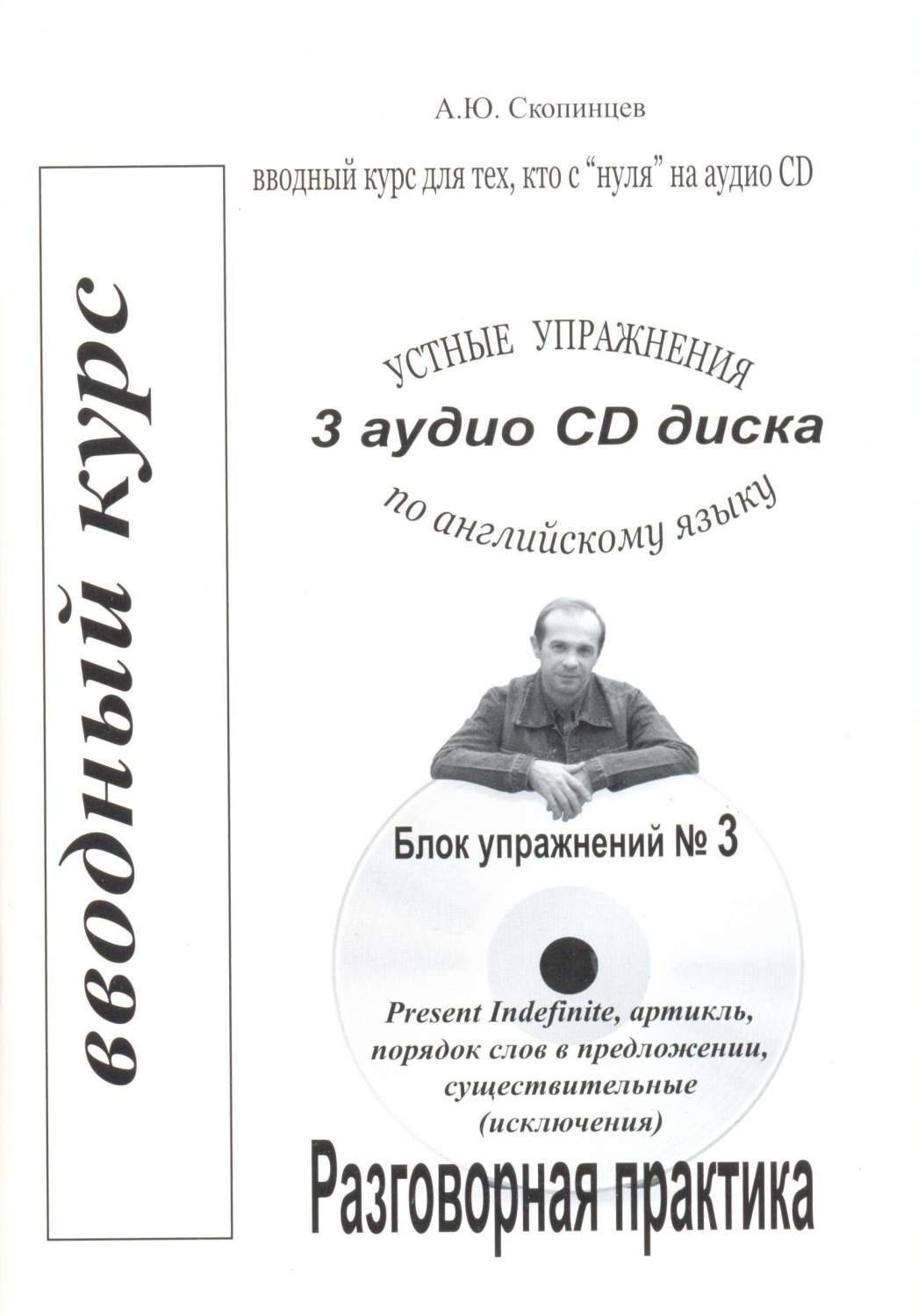 Фонетика и вводный курс. Блок №3. Речевой тренажер по английскому языку 